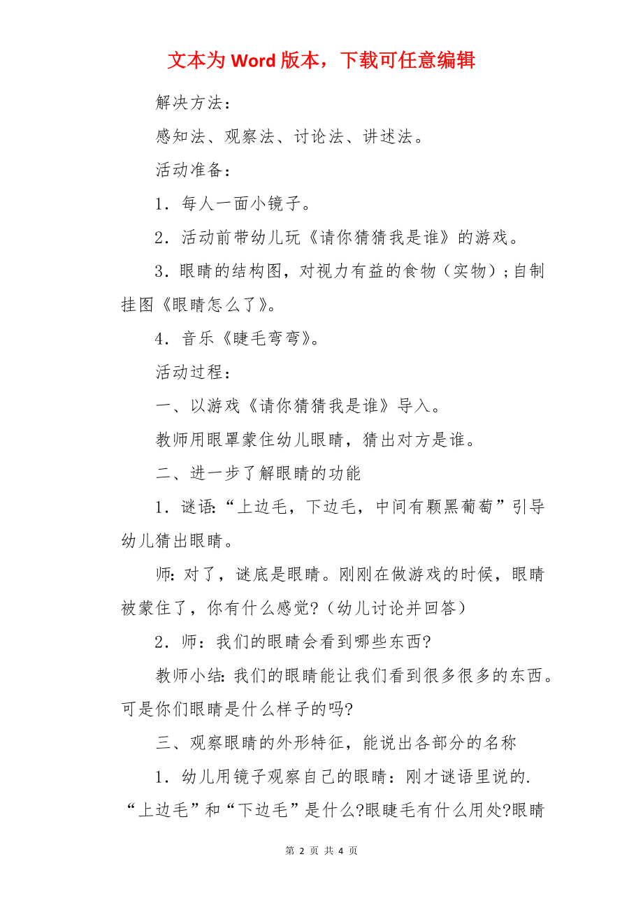 我的眼睛教案大班健康活动教案.docx_第2页