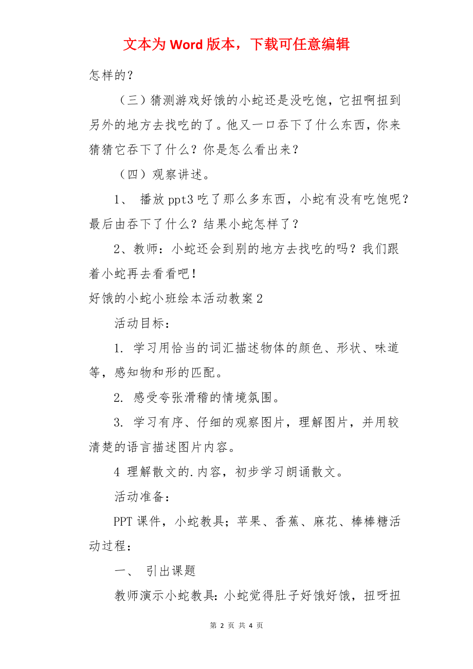 好饿的小蛇小班绘本活动教案.docx_第2页