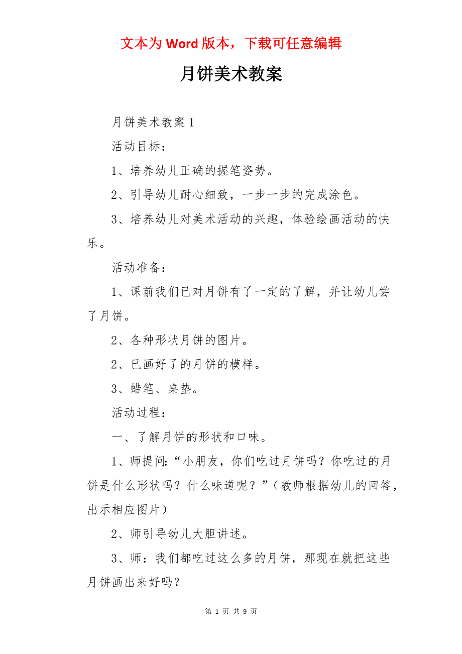 月饼美术教案.docx_第1页