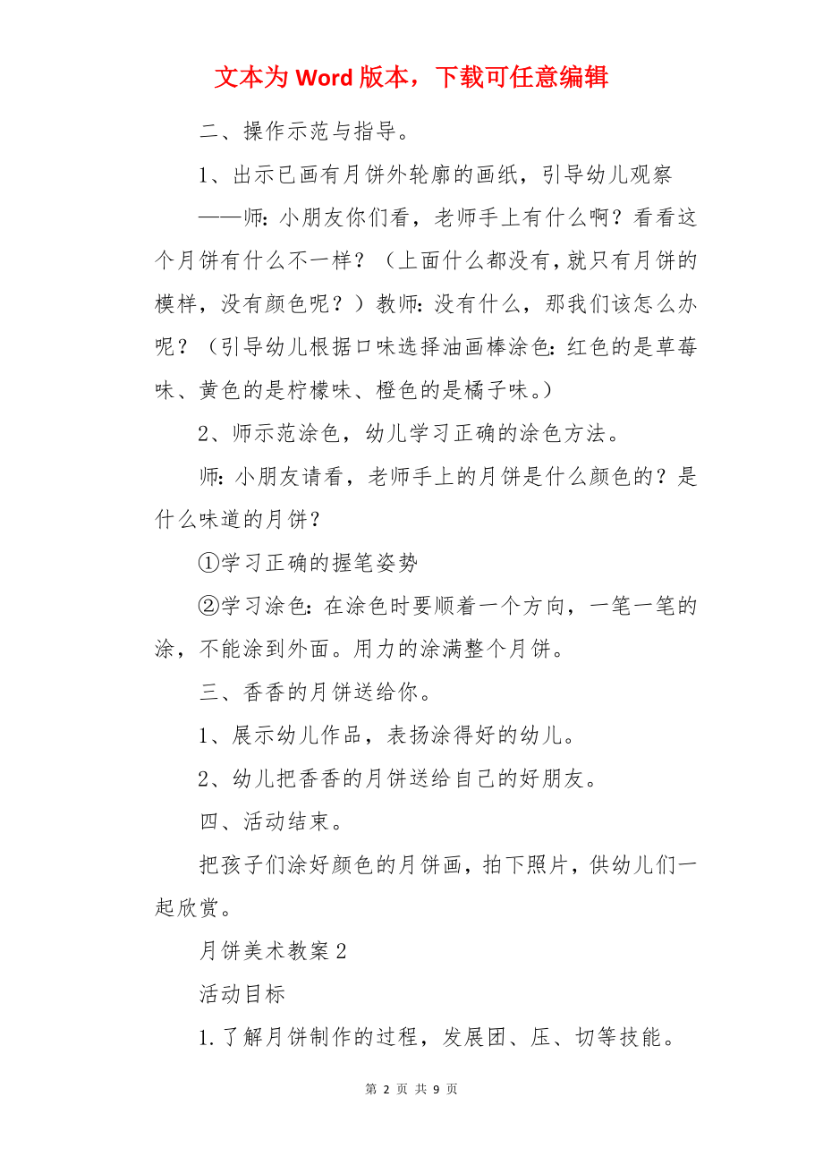 月饼美术教案.docx_第2页