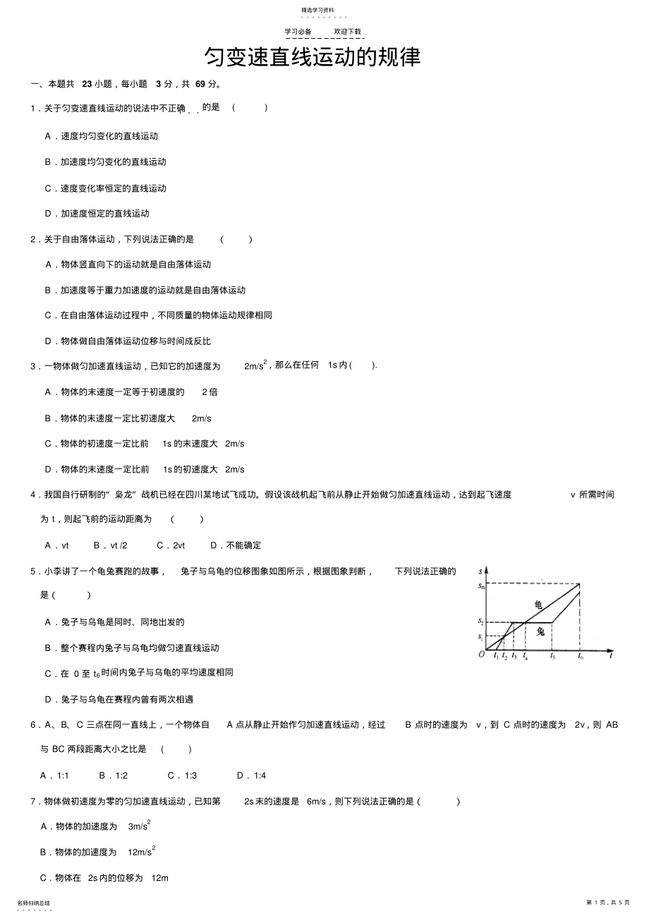 2022年高考专题复习匀变速直线运动的规律 .pdf_第1页