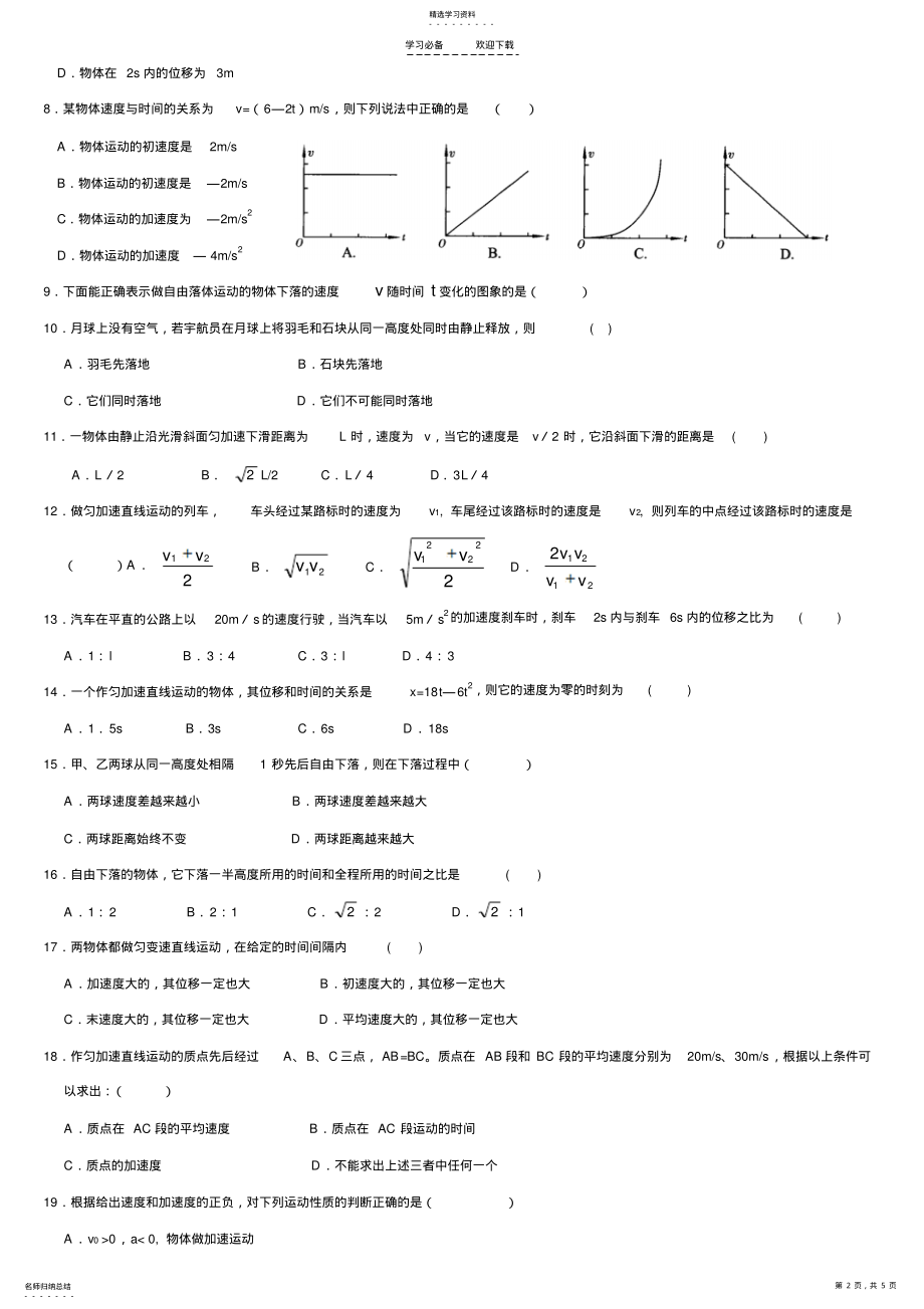 2022年高考专题复习匀变速直线运动的规律 .pdf_第2页