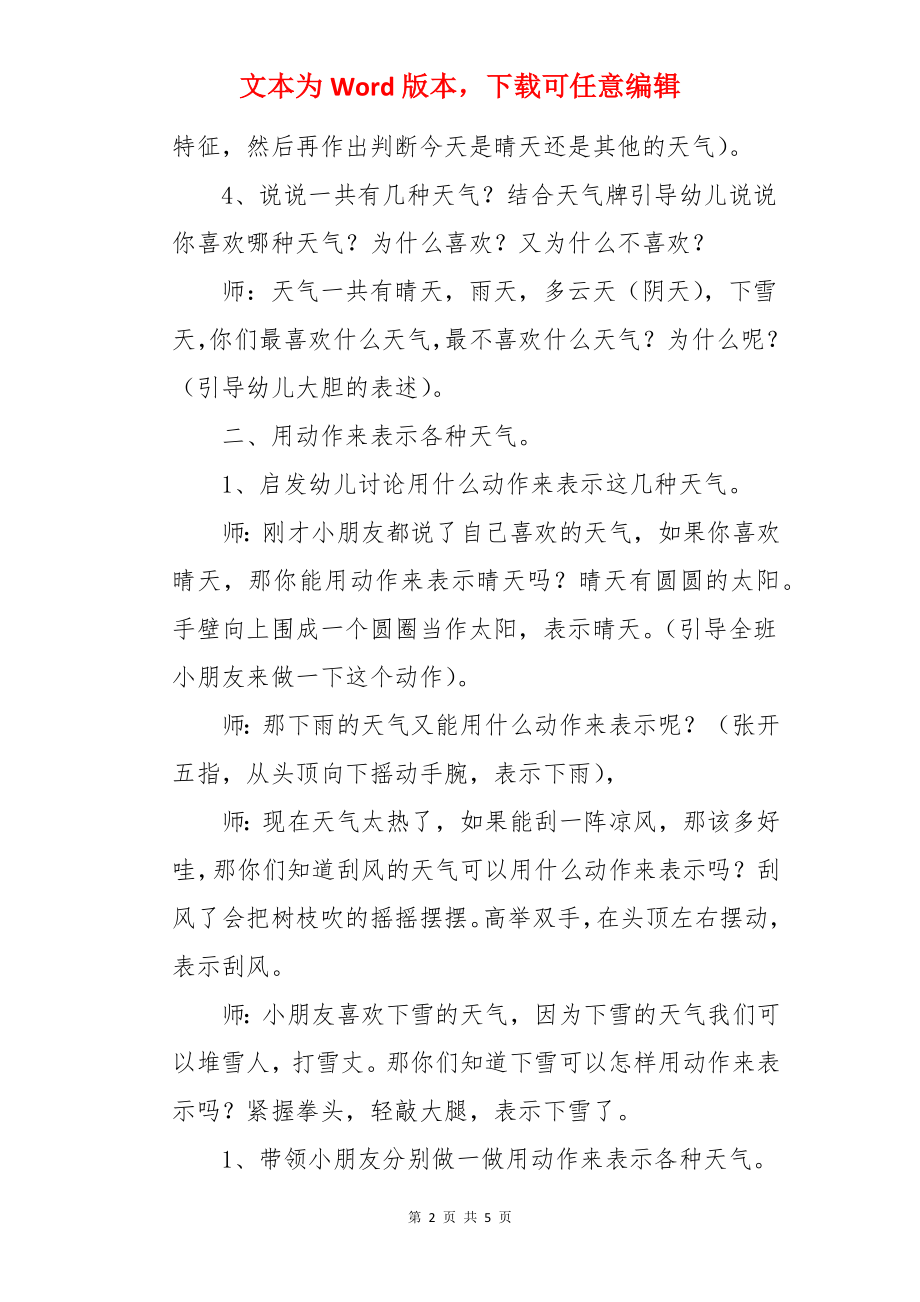 小班教案《天气预报》.docx_第2页