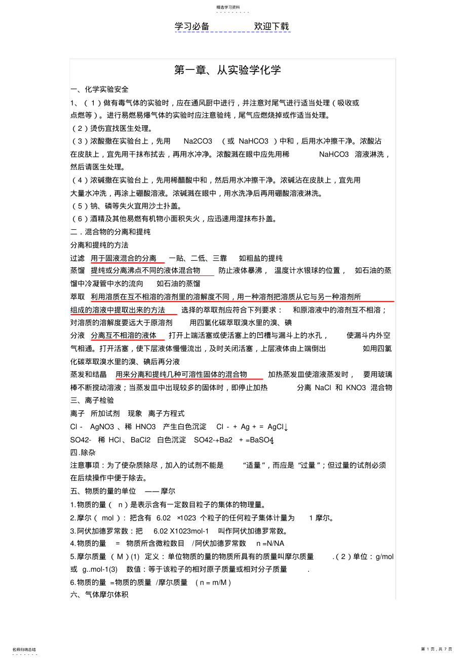 2022年高中化学必修一知识点总结--精简版 .pdf_第1页