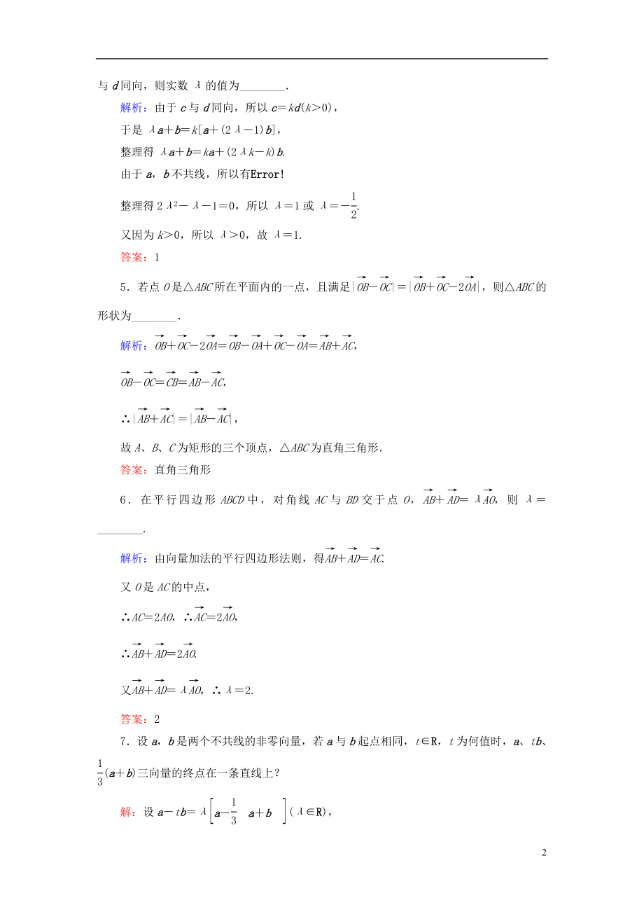 2017届高考数学大一轮复习第四章平面向量数系的扩充与复数的引入4.1平面向量的概念及线性运算课时规范训练理北师大版.doc_第2页