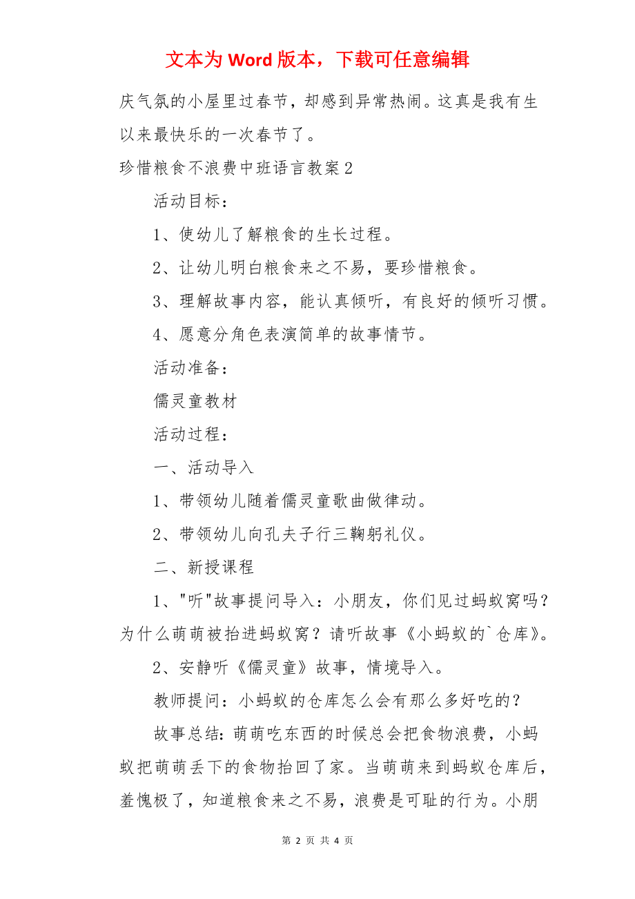 珍惜粮食不浪费中班语言教案.docx_第2页