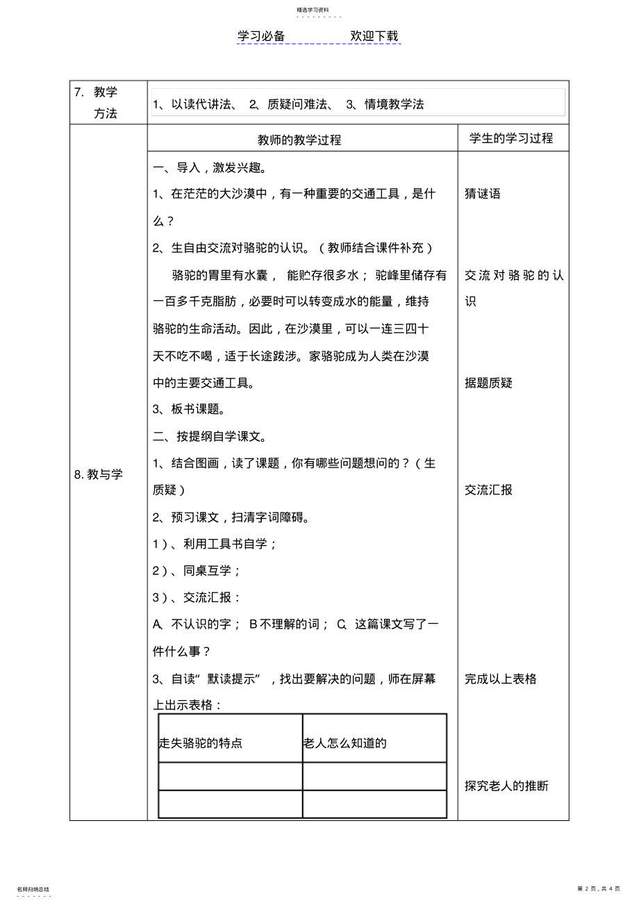 2022年找骆驼教学设计 .pdf_第2页