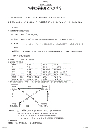 2022年高中数学公式大全最全 .pdf