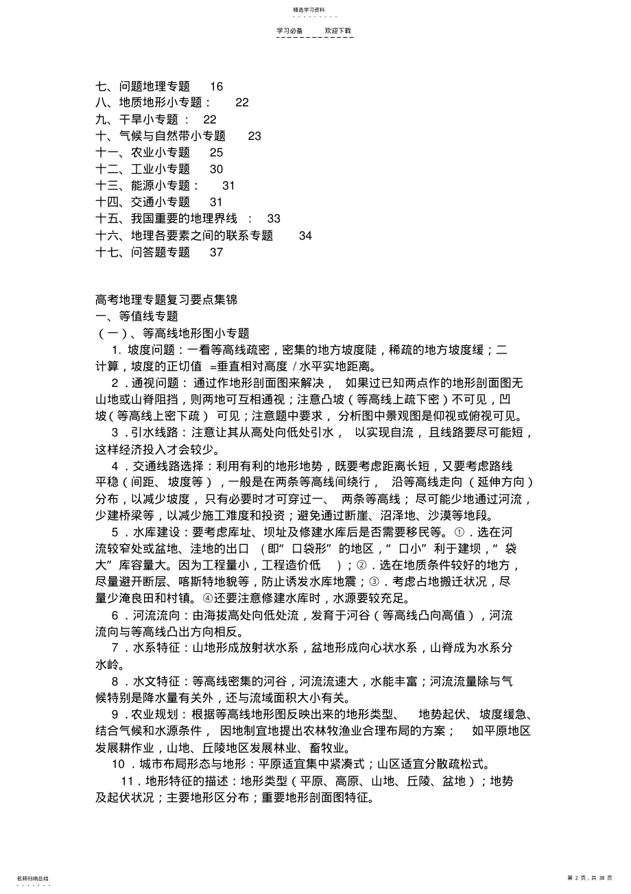 2022年高考高中地理复习专题分类集锦 3.pdf_第2页