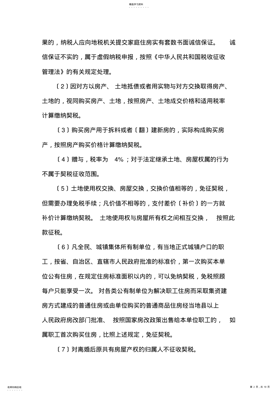 2022年微信群纳税人常见问题咨询 .pdf_第2页