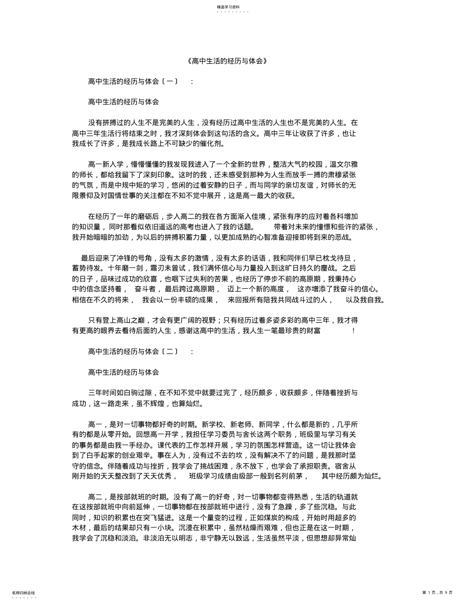 2022年高中生活的经历与体会12篇 .pdf_第1页