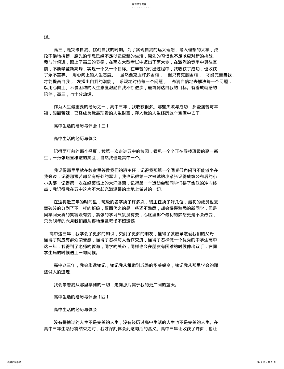 2022年高中生活的经历与体会12篇 .pdf_第2页