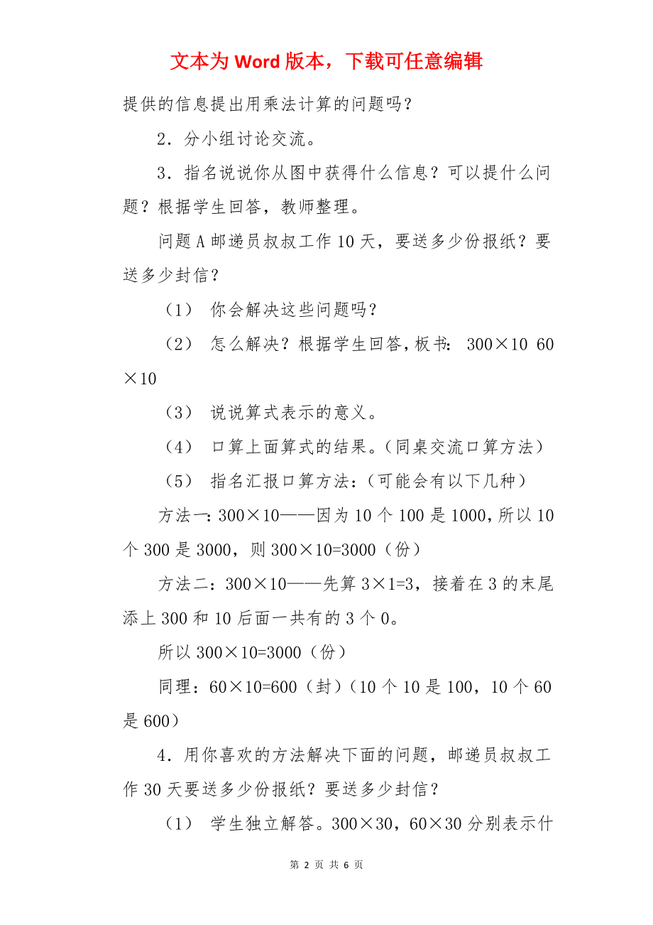 整十、整百数乘整十数的口算乘法与估算乘法教案示例.docx_第2页