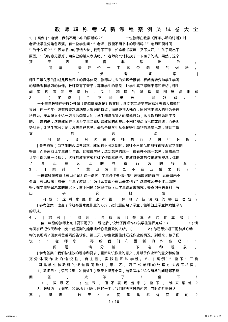 2022年教师招聘案例类试题大全 .pdf_第1页