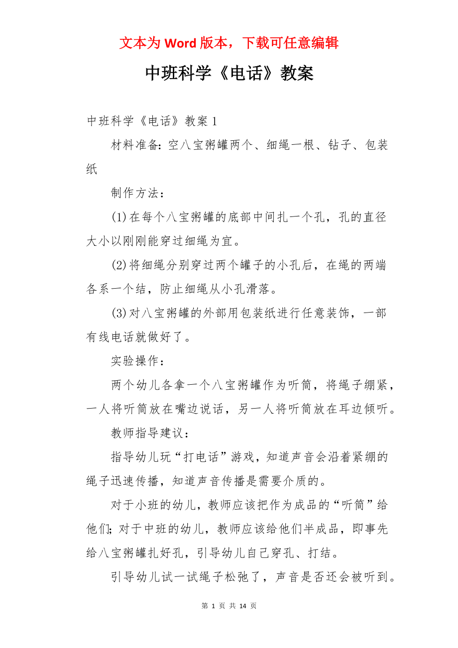 中班科学《电话》教案.docx_第1页