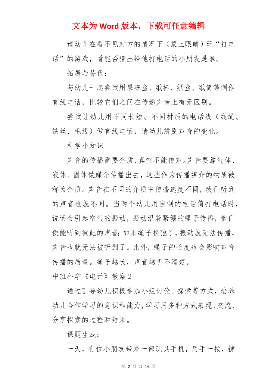 中班科学《电话》教案.docx_第2页