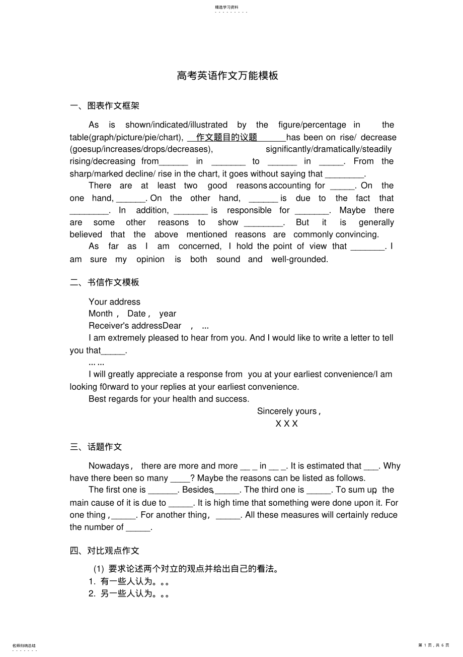 2022年高中英语作文模板、高考英语作文万能模板 .pdf_第1页