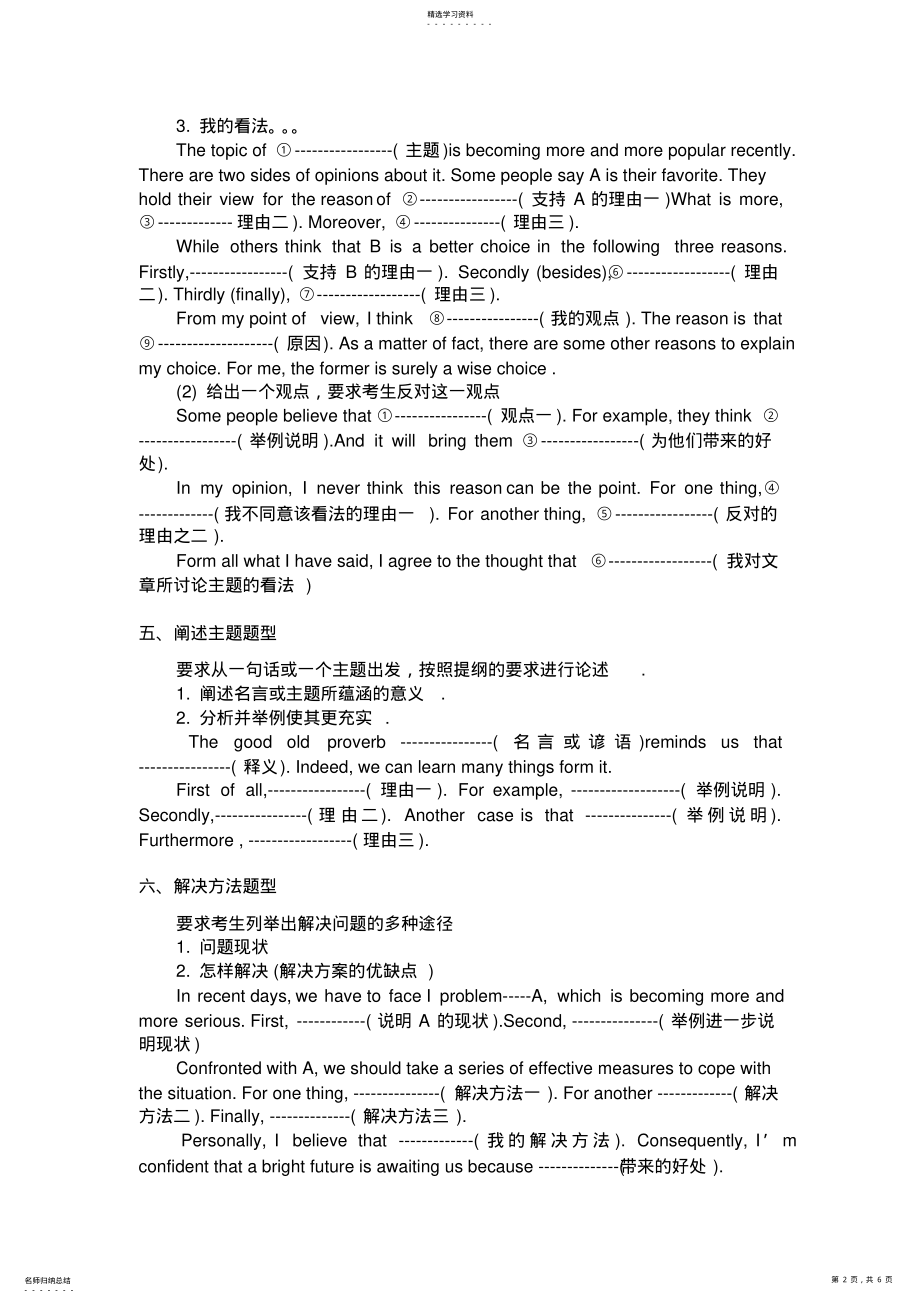 2022年高中英语作文模板、高考英语作文万能模板 .pdf_第2页