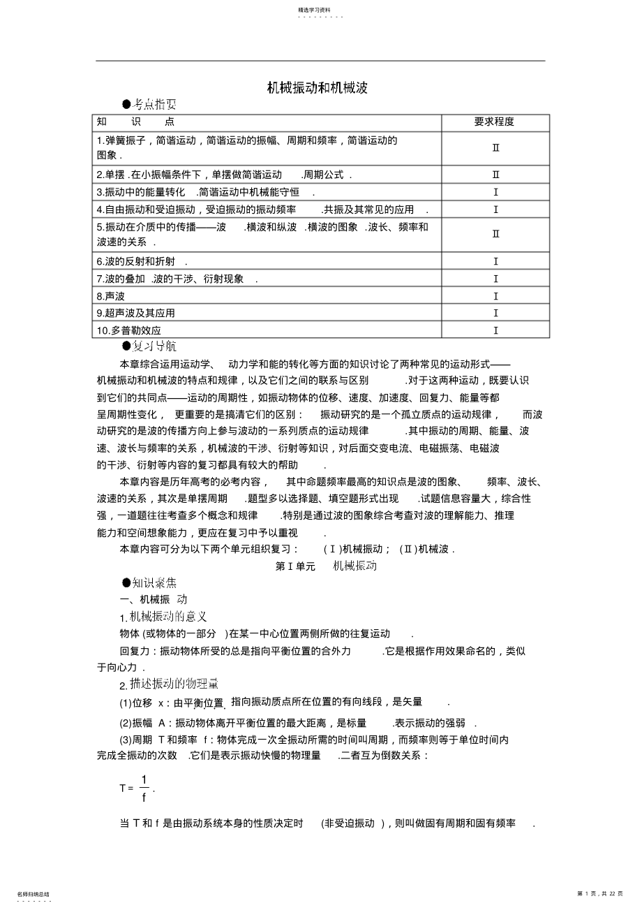 2022年高二物理下学期期末复习知识点总结 .pdf_第1页