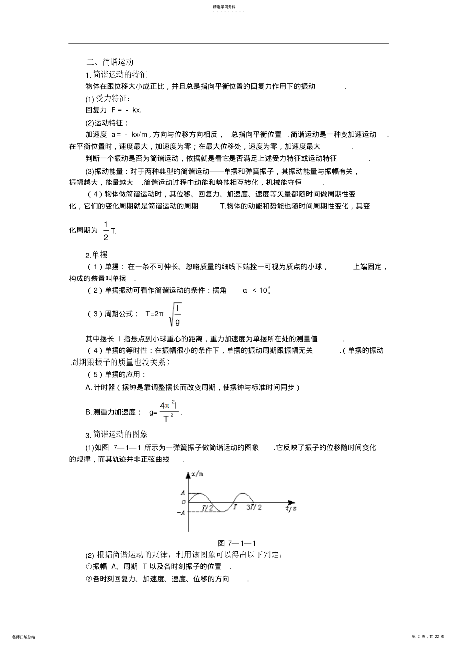 2022年高二物理下学期期末复习知识点总结 .pdf_第2页