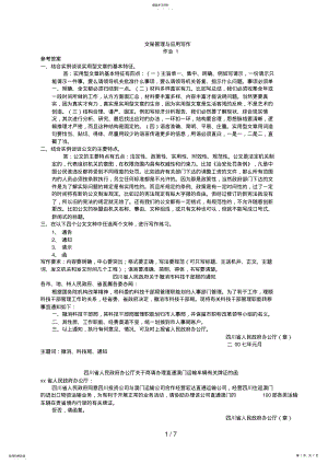 2022年文秘管理与应用写作作业答案 .pdf