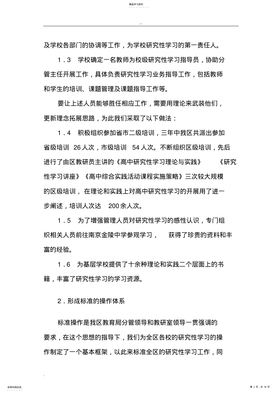 2022年高中研究性学习课程改革总结 .pdf_第2页