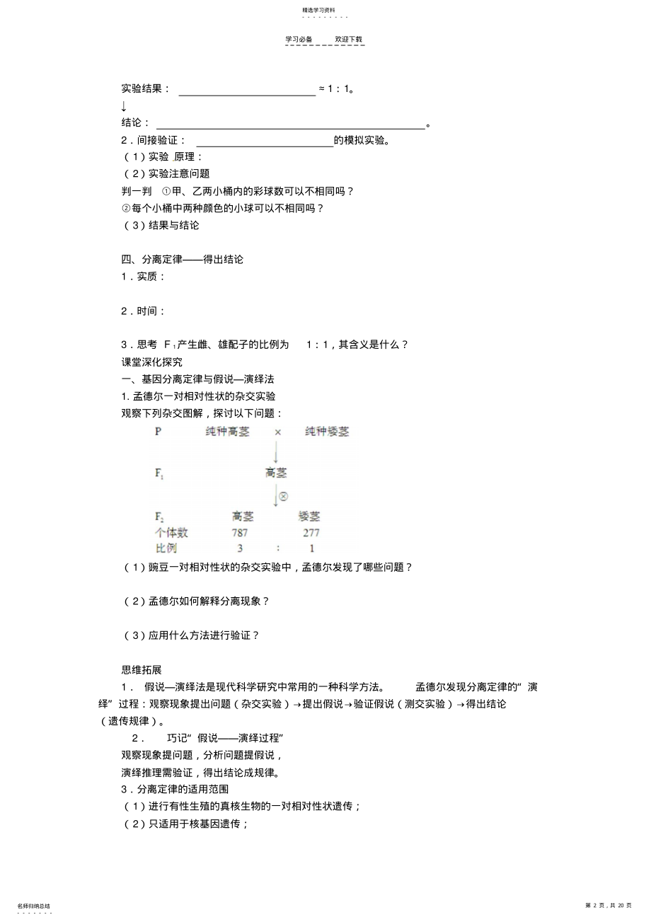 2022年高考生物第一轮复习孟德尔的豌豆杂交实验学案 .pdf_第2页