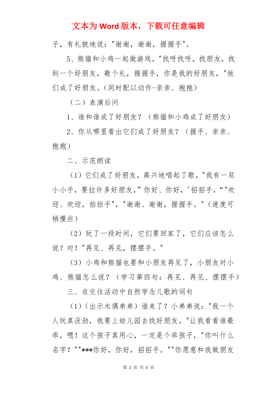 小班语言教案：打招呼.docx_第2页