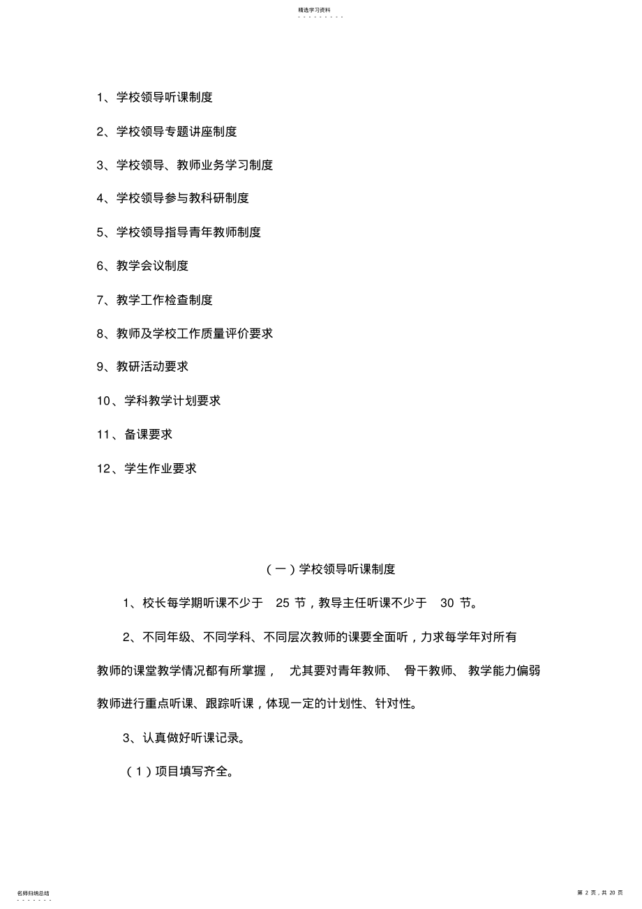 教学常规精细化管理制度及有关要求 .pdf_第2页