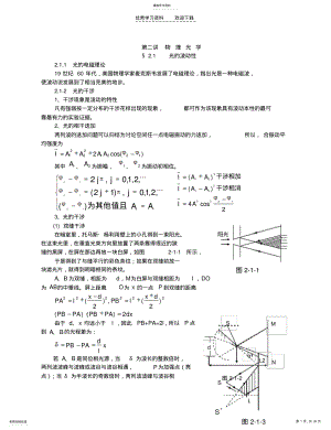 2022年高中物理竞赛教程第十一讲物理光学 .pdf