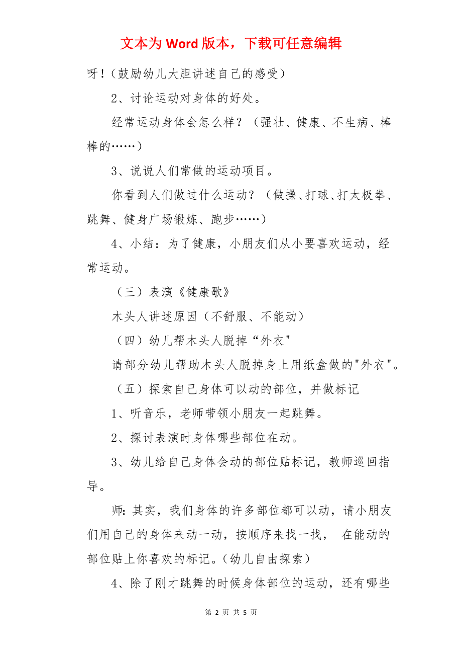 大班教案《从小运动身体好》.docx_第2页