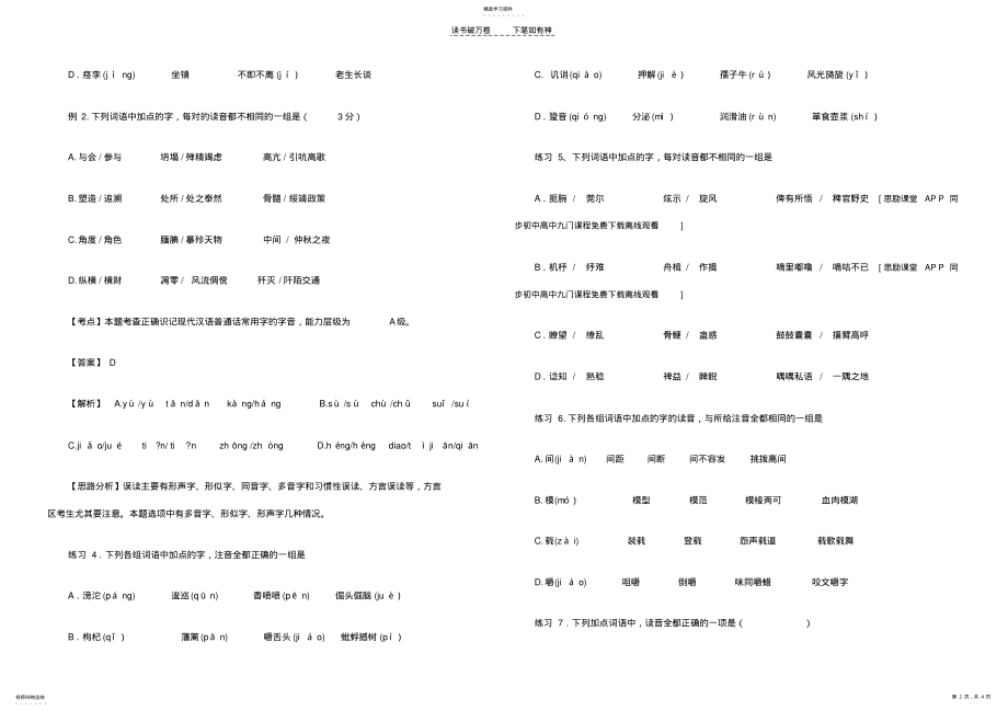 2022年高考语文字音易错题 .pdf_第2页