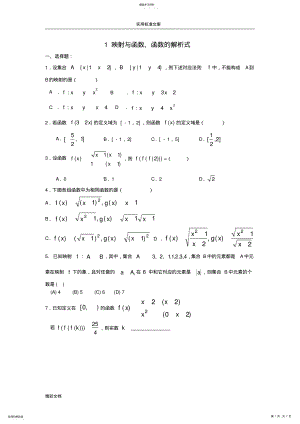 2022年高一数学函数专题复习 .pdf