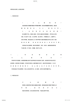 2022年感觉统合失调八大类型及表现 .pdf