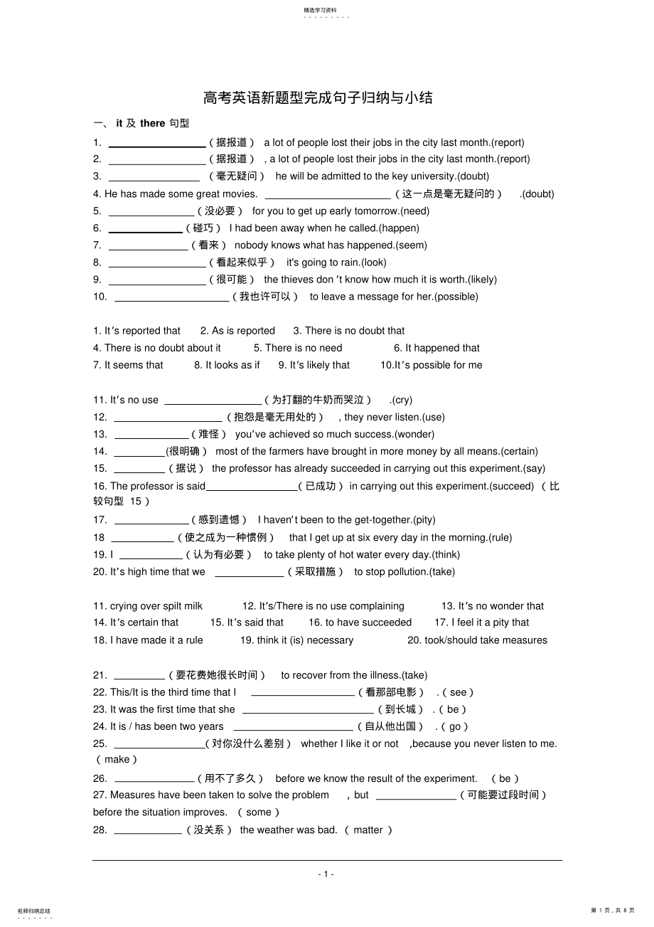 2022年高考英语新题型完成句子归纳与小结 .pdf_第1页