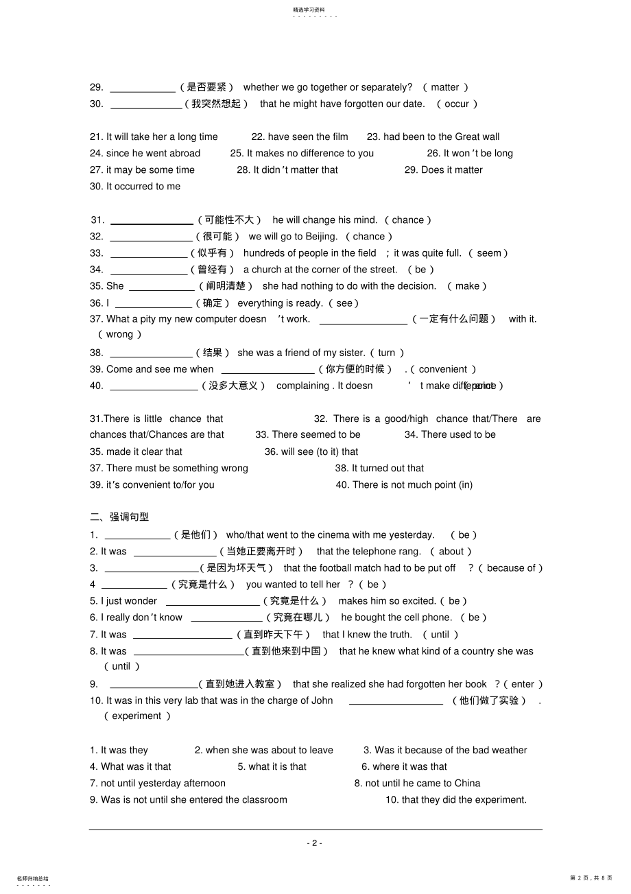 2022年高考英语新题型完成句子归纳与小结 .pdf_第2页