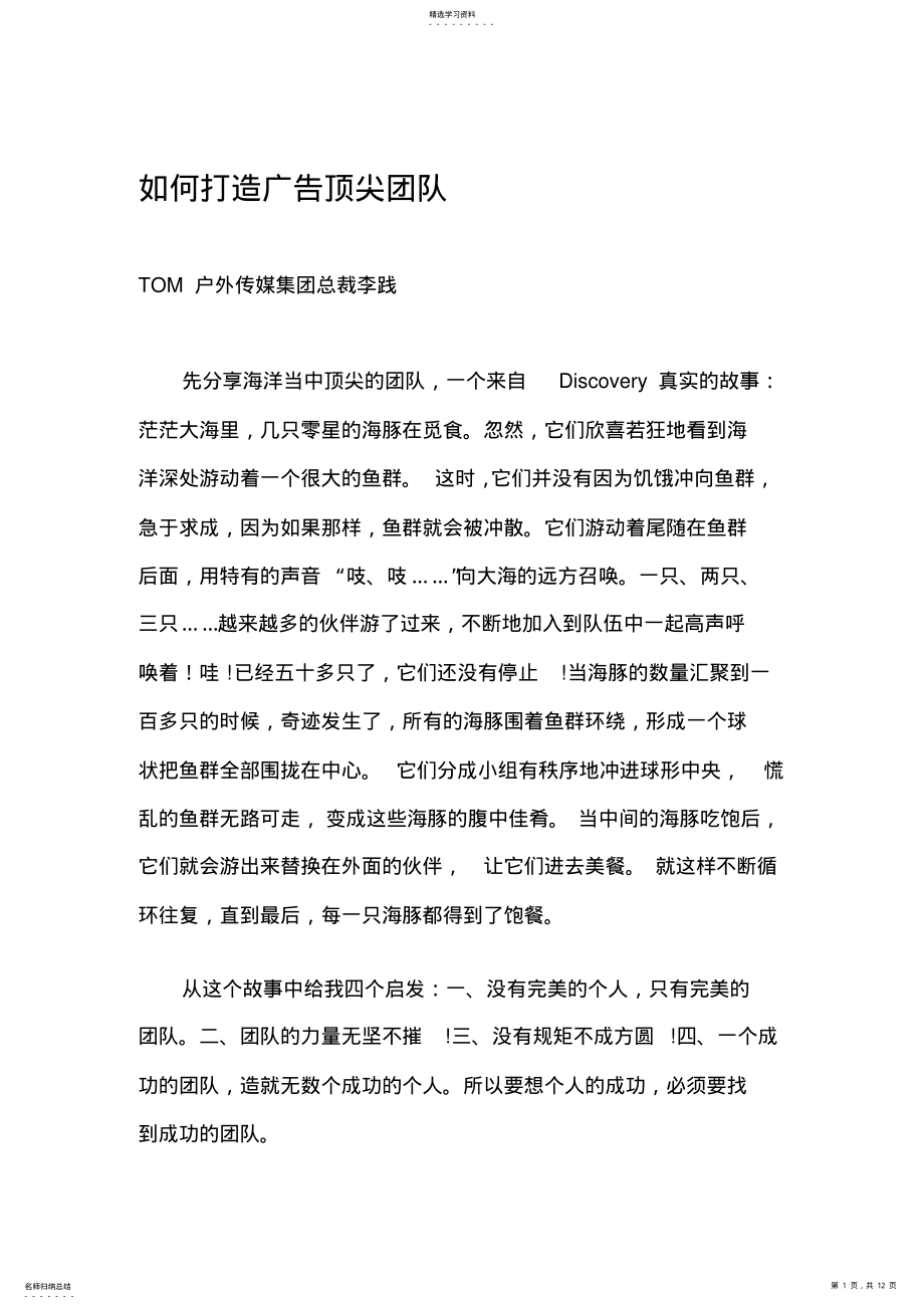 2022年怎样打造广告顶尖团队 .pdf_第1页