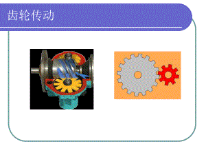 齿轮检测标准ppt课件.ppt