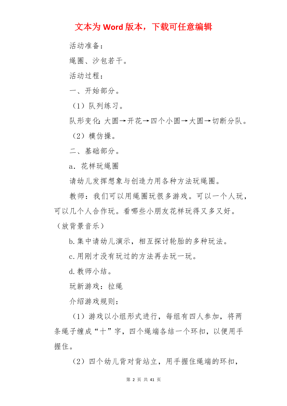 《民间游戏》大班教案.docx_第2页