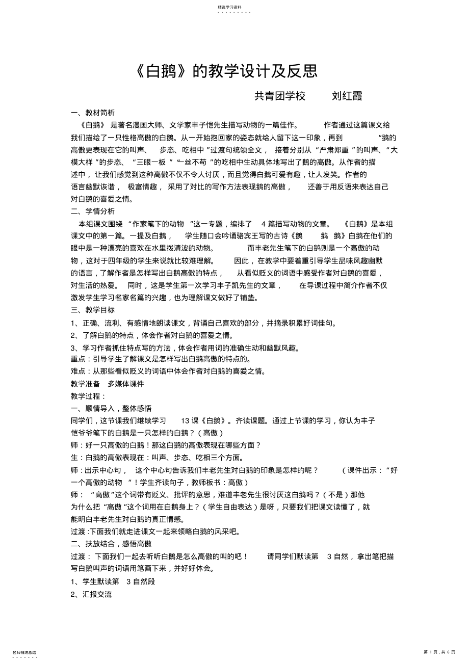 2022年教学设计《白鹅》 .pdf_第1页