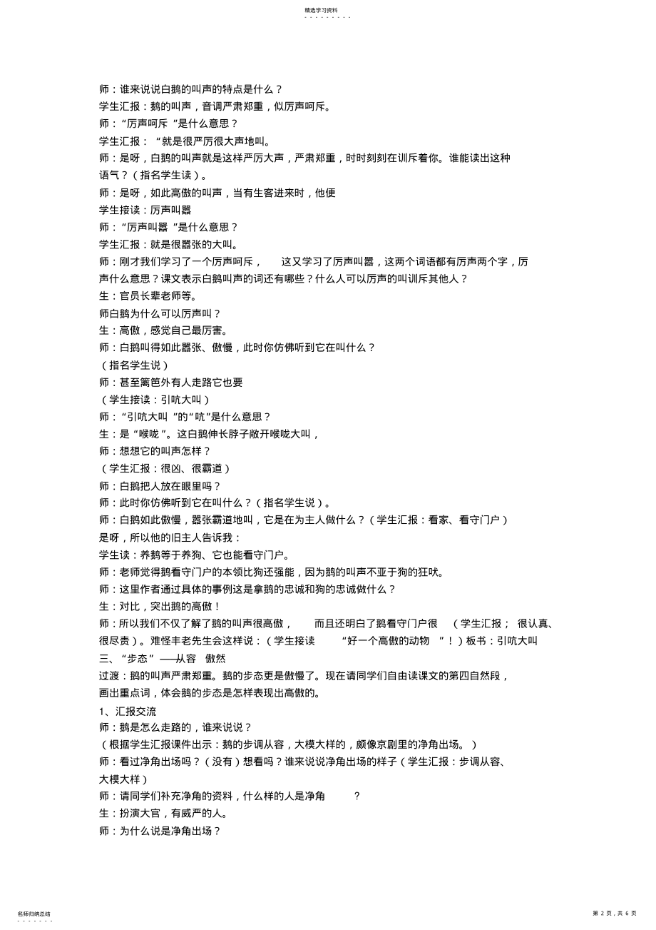 2022年教学设计《白鹅》 .pdf_第2页