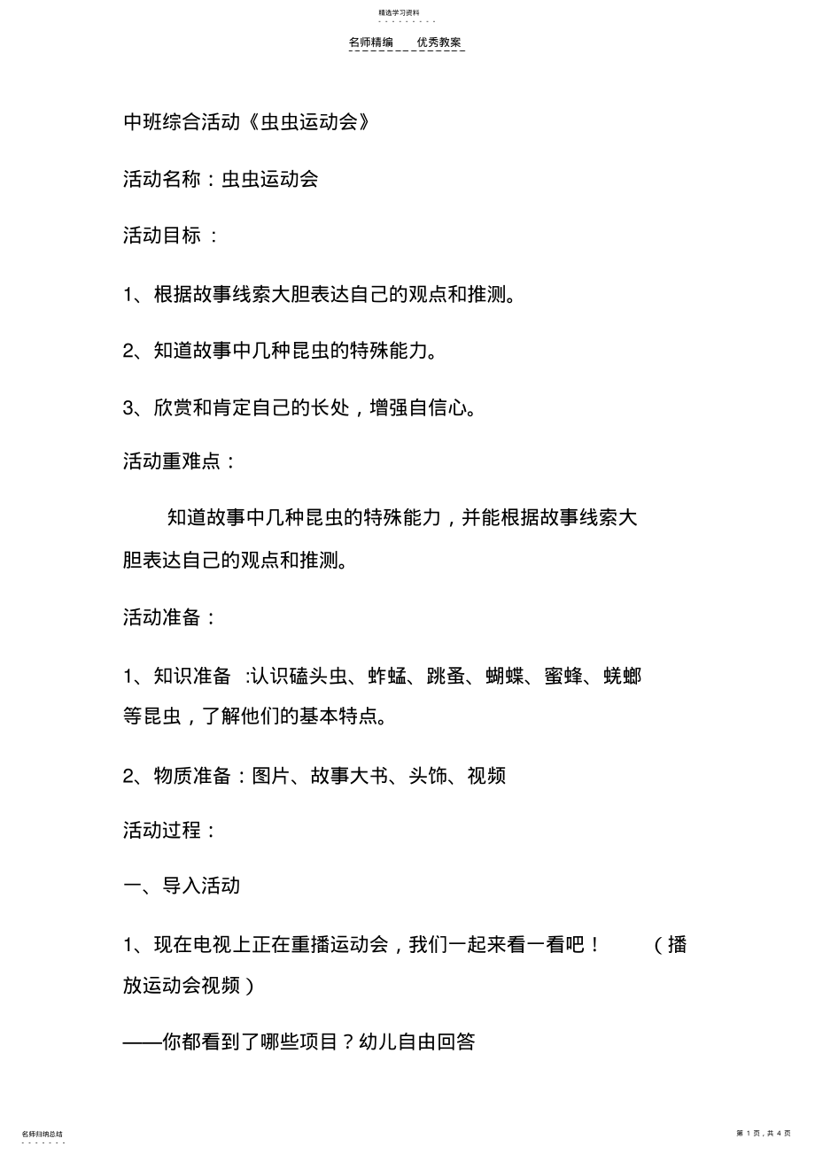 2022年幼儿园中班语言教案虫虫运动会 .pdf_第1页