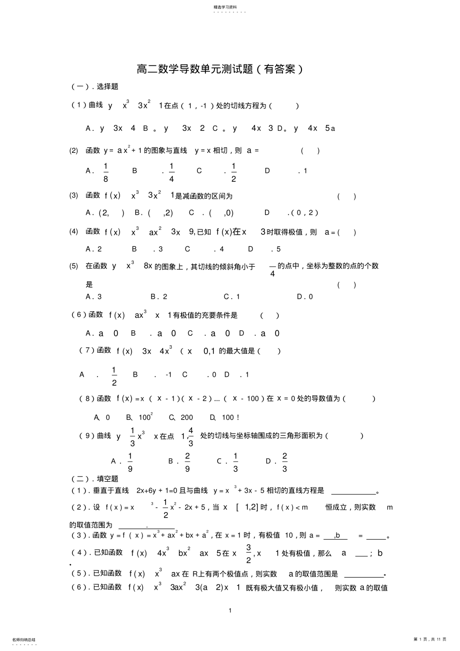 2022年高二数学导数单元测试题4 .pdf_第1页