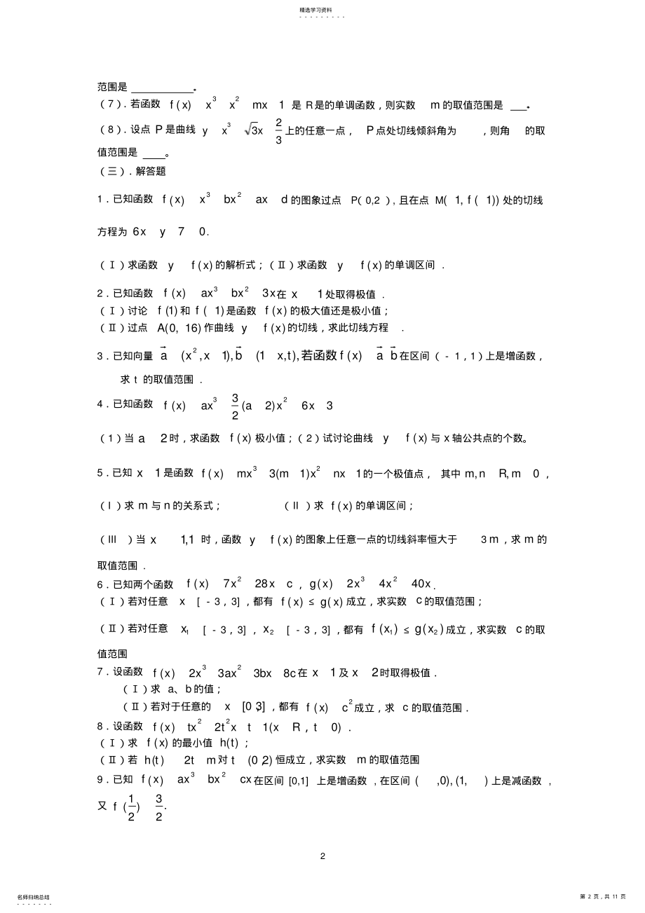 2022年高二数学导数单元测试题4 .pdf_第2页