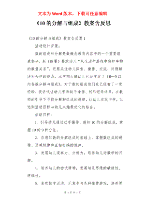 《10的分解与组成》教案含反思.docx