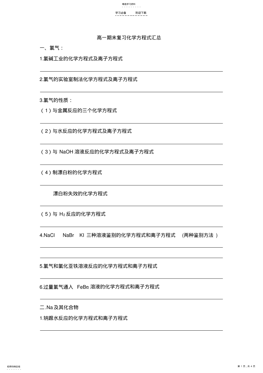 2022年高一期末化学方程式复习汇总 2.pdf_第1页