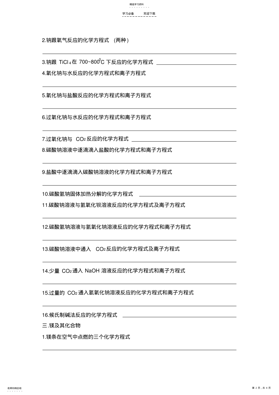 2022年高一期末化学方程式复习汇总 2.pdf_第2页