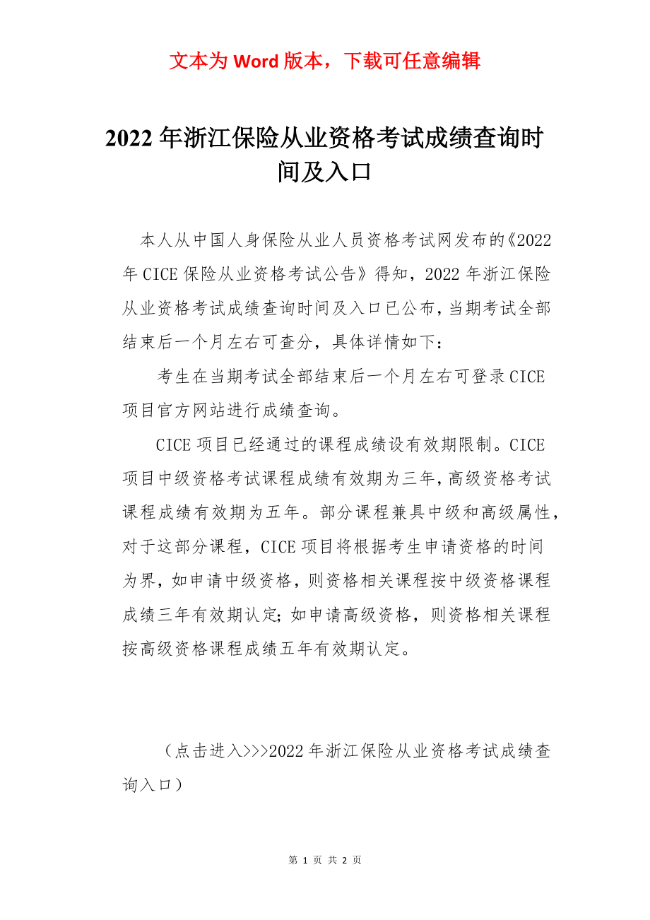 2022年浙江保险从业资格考试成绩查询时间及入口.docx_第1页