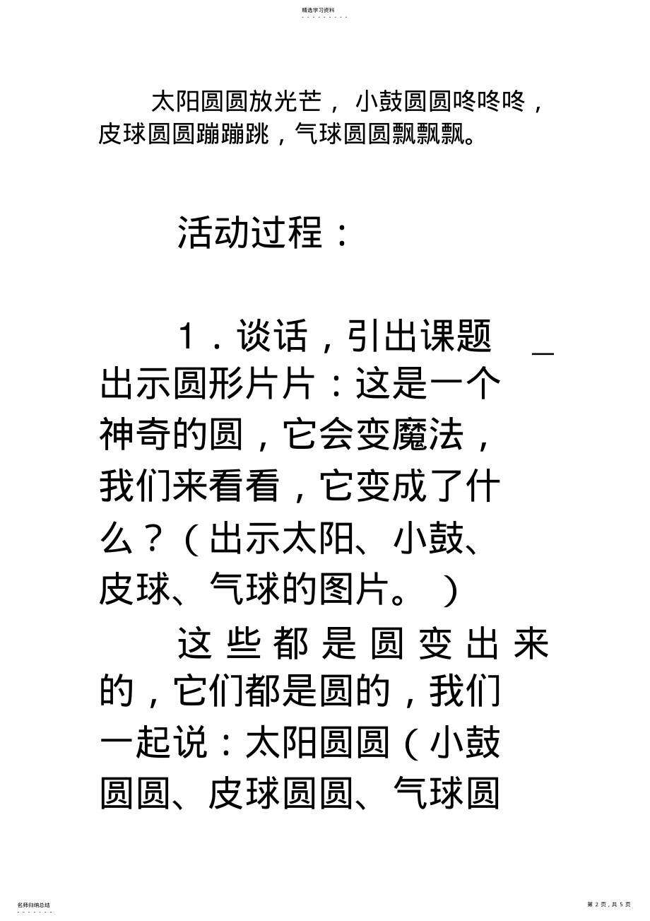 2022年小班语言教案.圆圆圆doc .pdf_第2页