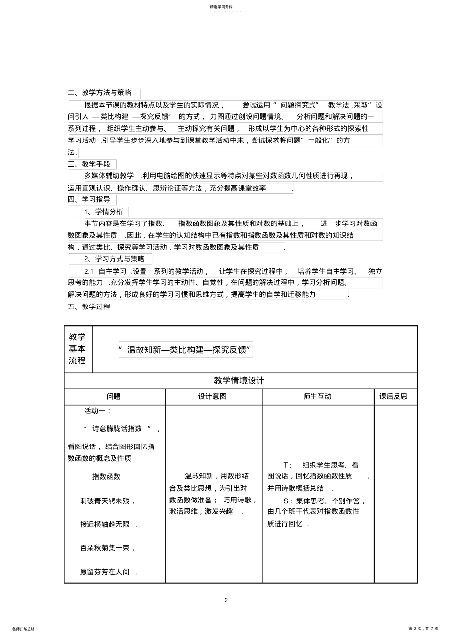 2022年高中数学优质课-对数函数及性质教学设计 .pdf_第2页